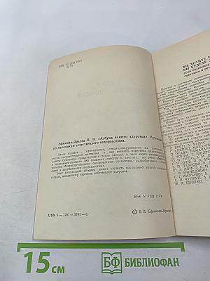 Азбука вашего здоровья