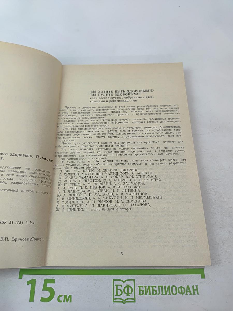 Азбука вашего здоровья