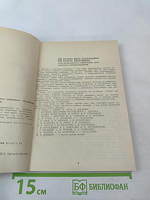 Азбука вашего здоровья