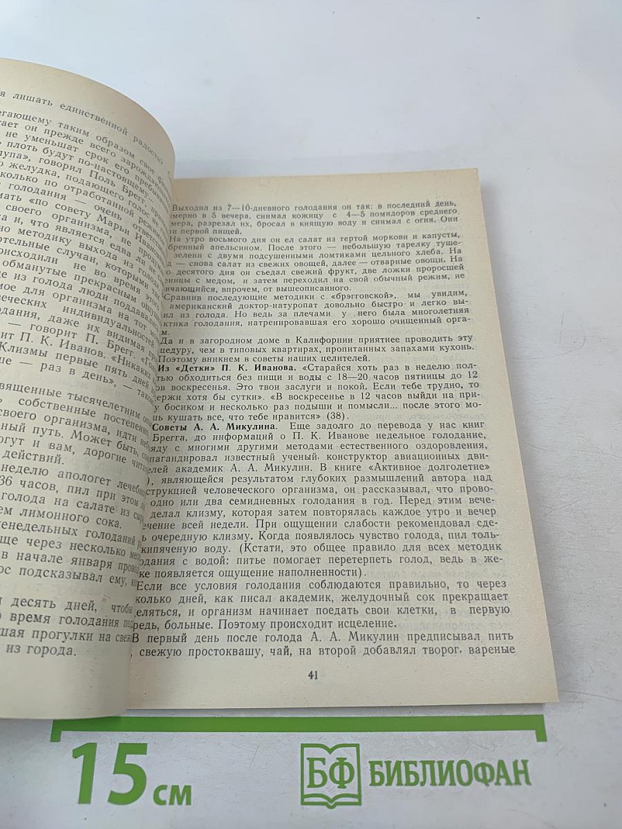 Азбука вашего здоровья