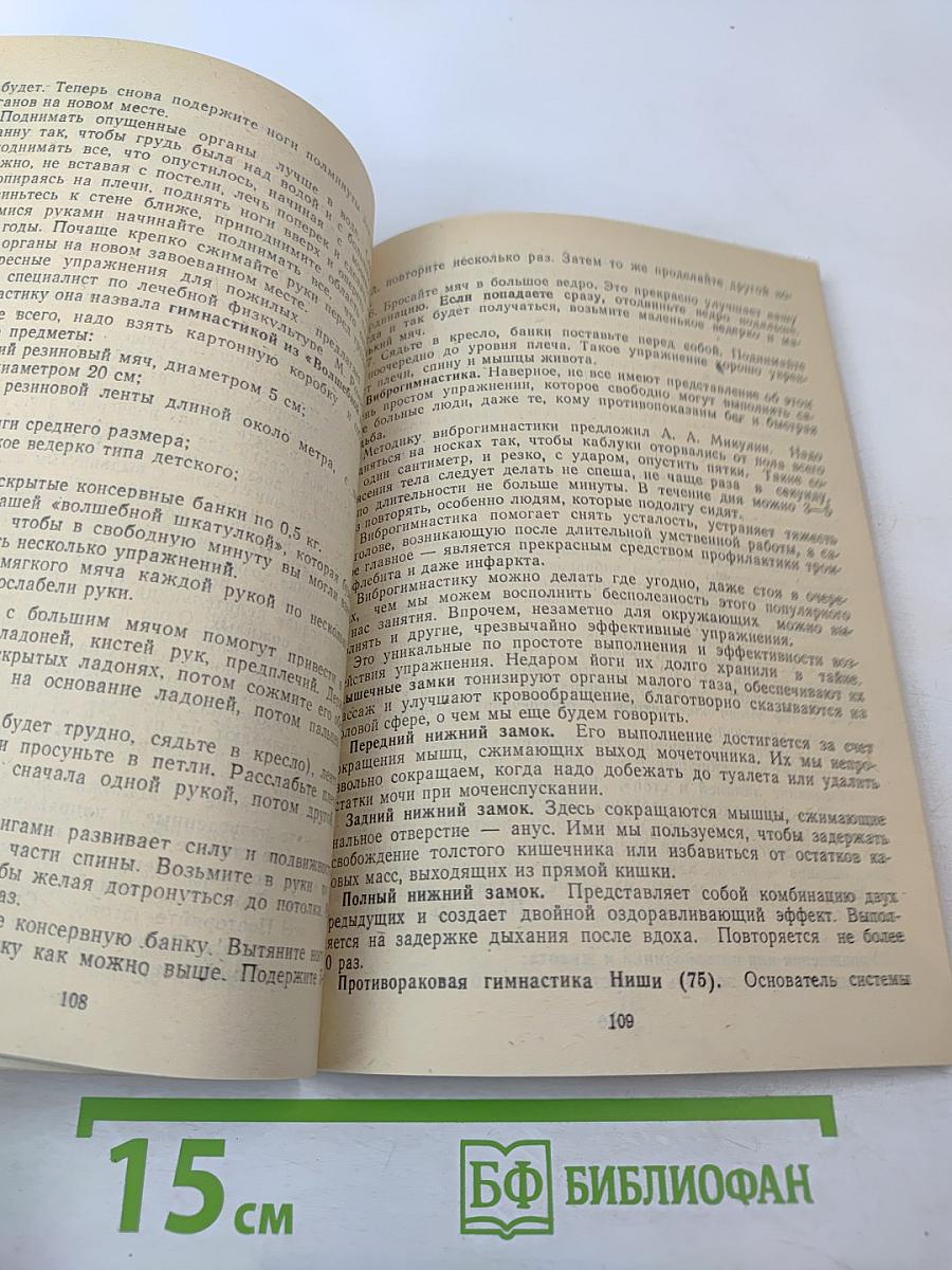 Азбука вашего здоровья