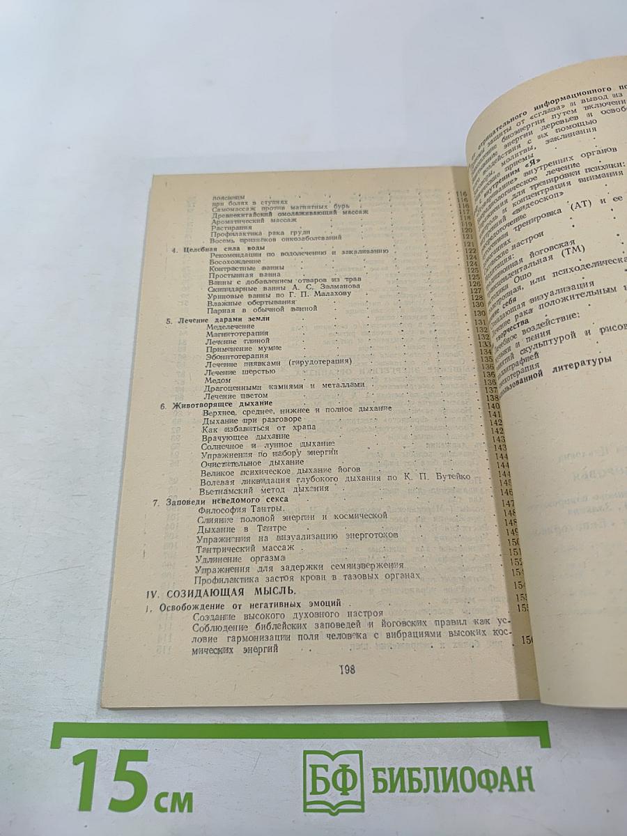 Азбука вашего здоровья