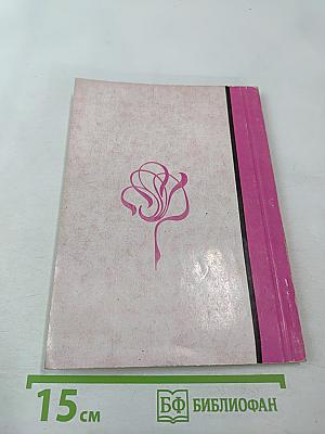 Азбука вашего здоровья