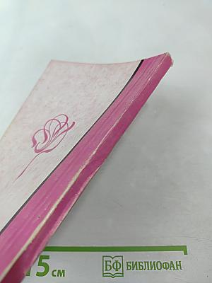 Азбука вашего здоровья