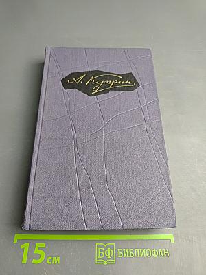 Собрание сочинений в девяти томах. Том 8. Произведения 1930-1934