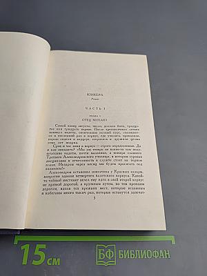 Собрание сочинений в девяти томах. Том 8. Произведения 1930-1934