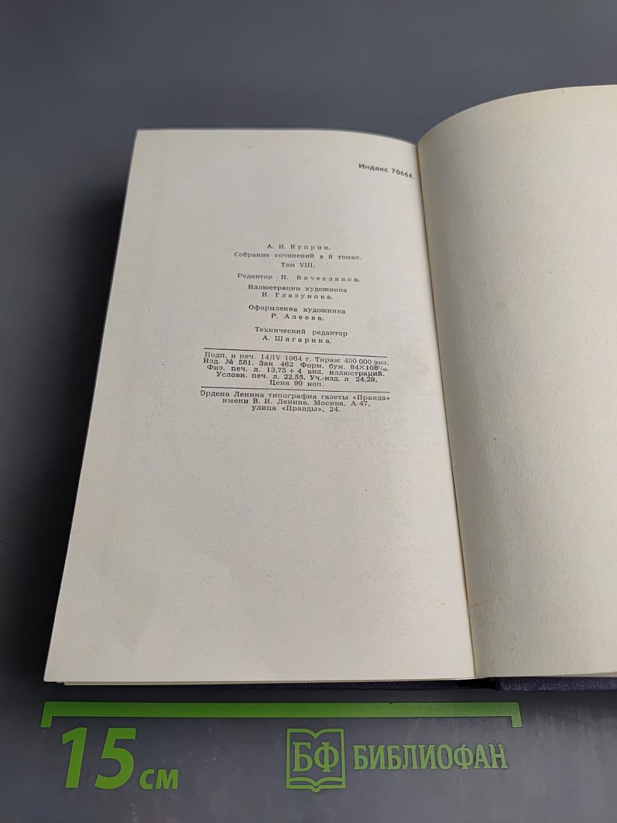 Собрание сочинений в девяти томах. Том 8. Произведения 1930-1934