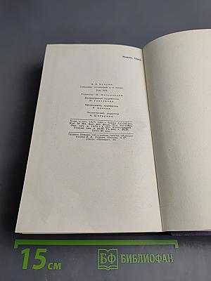 Собрание сочинений в девяти томах. Том 8. Произведения 1930-1934