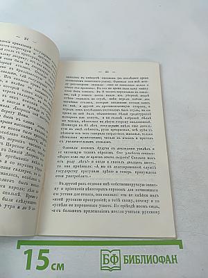 Записки о императрице Екатерине Великой
