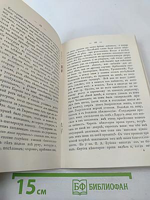 Записки о императрице Екатерине Великой