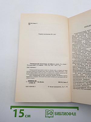 Универсальный самоучитель английского языка. Книга вторая