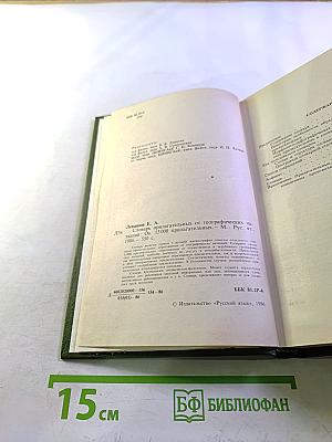 Словарь прилагательных от географических названий