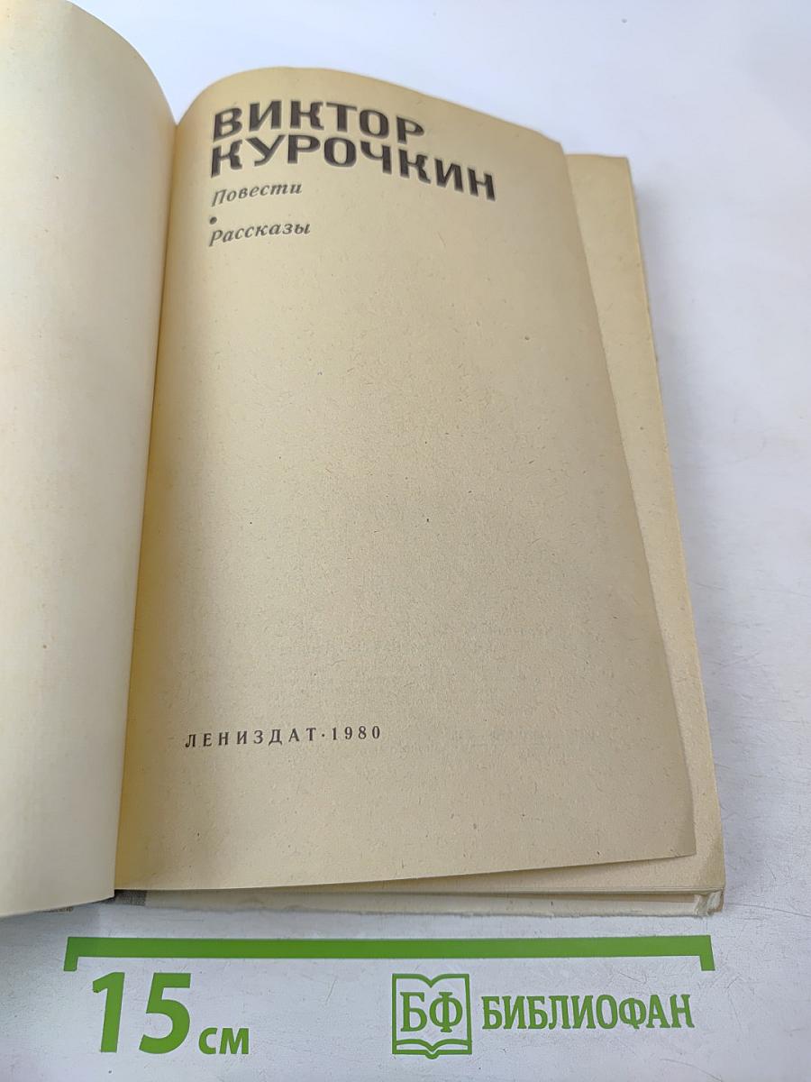 Повести. Рассказы