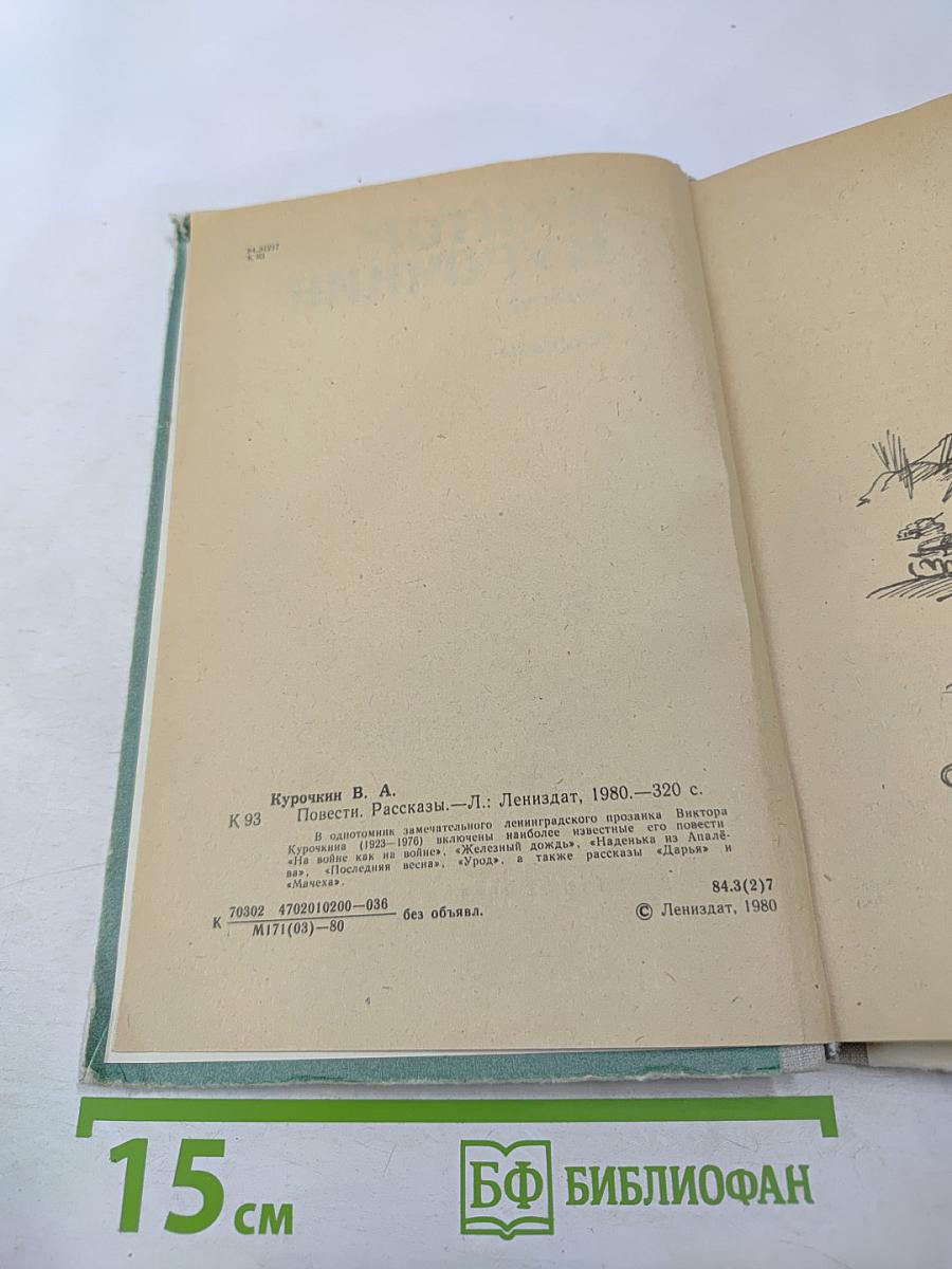 Повести. Рассказы