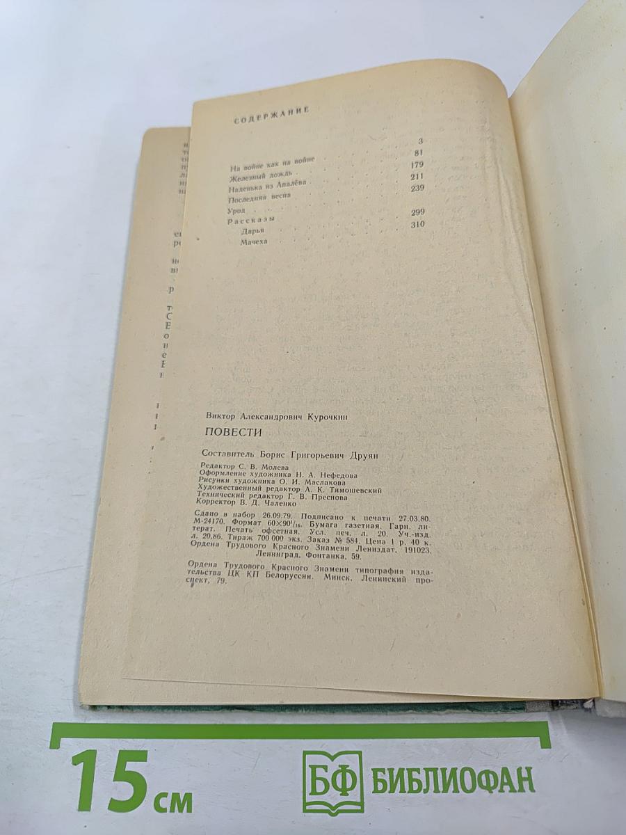 Повести. Рассказы