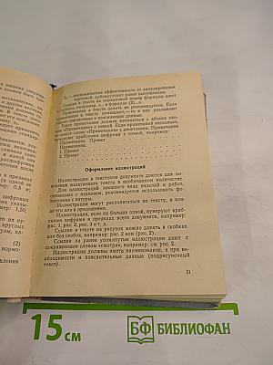 Справочник по единой системе конструкторской документации