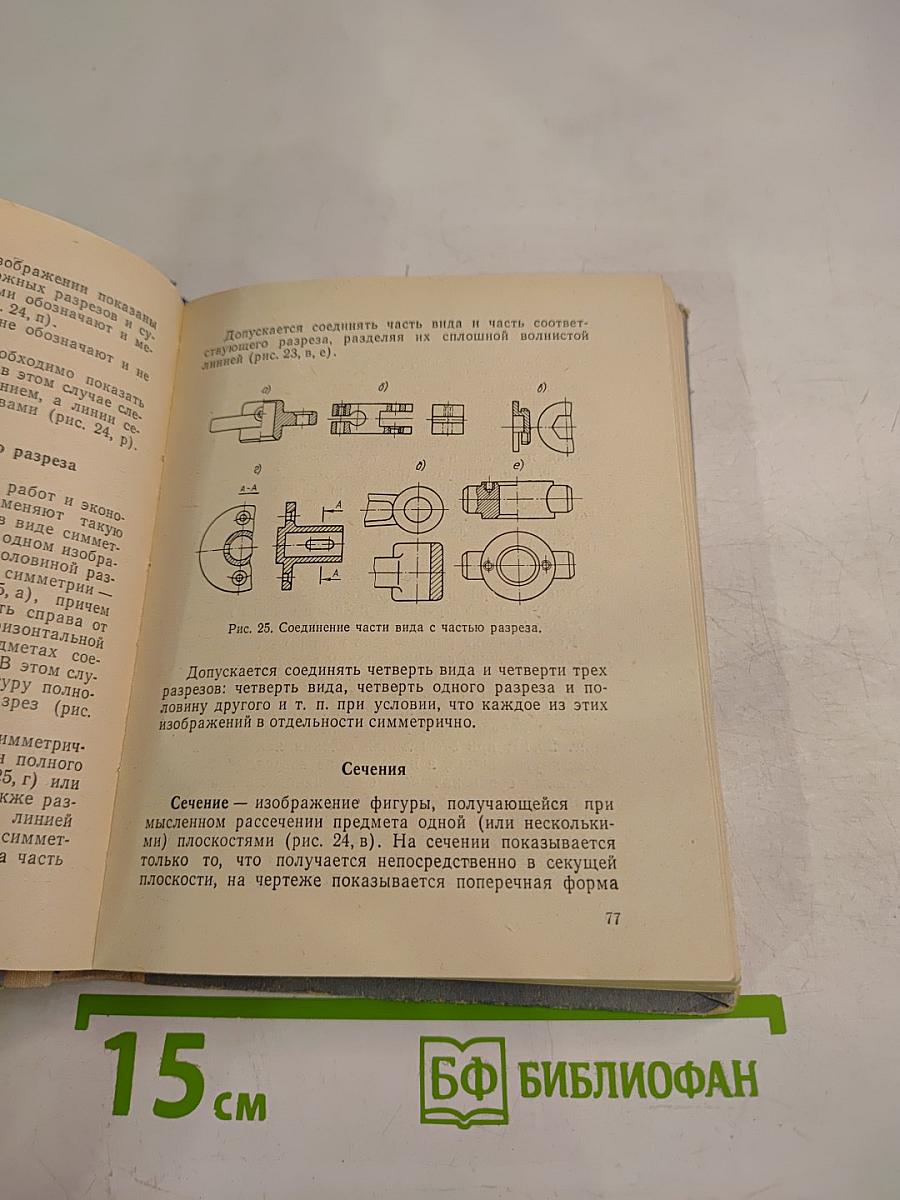 Справочник по единой системе конструкторской документации