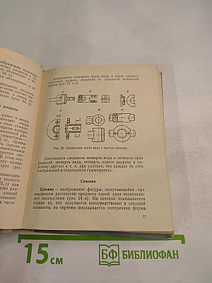 Справочник по единой системе конструкторской документации