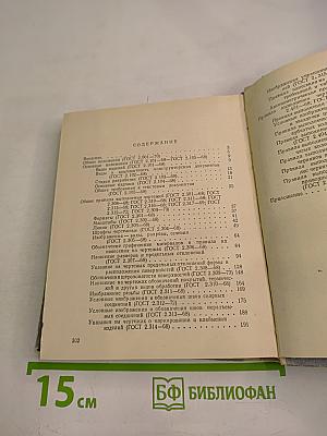 Справочник по единой системе конструкторской документации