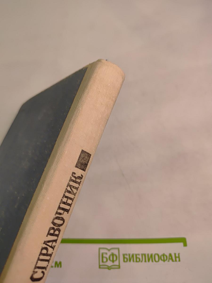 Справочник по единой системе конструкторской документации