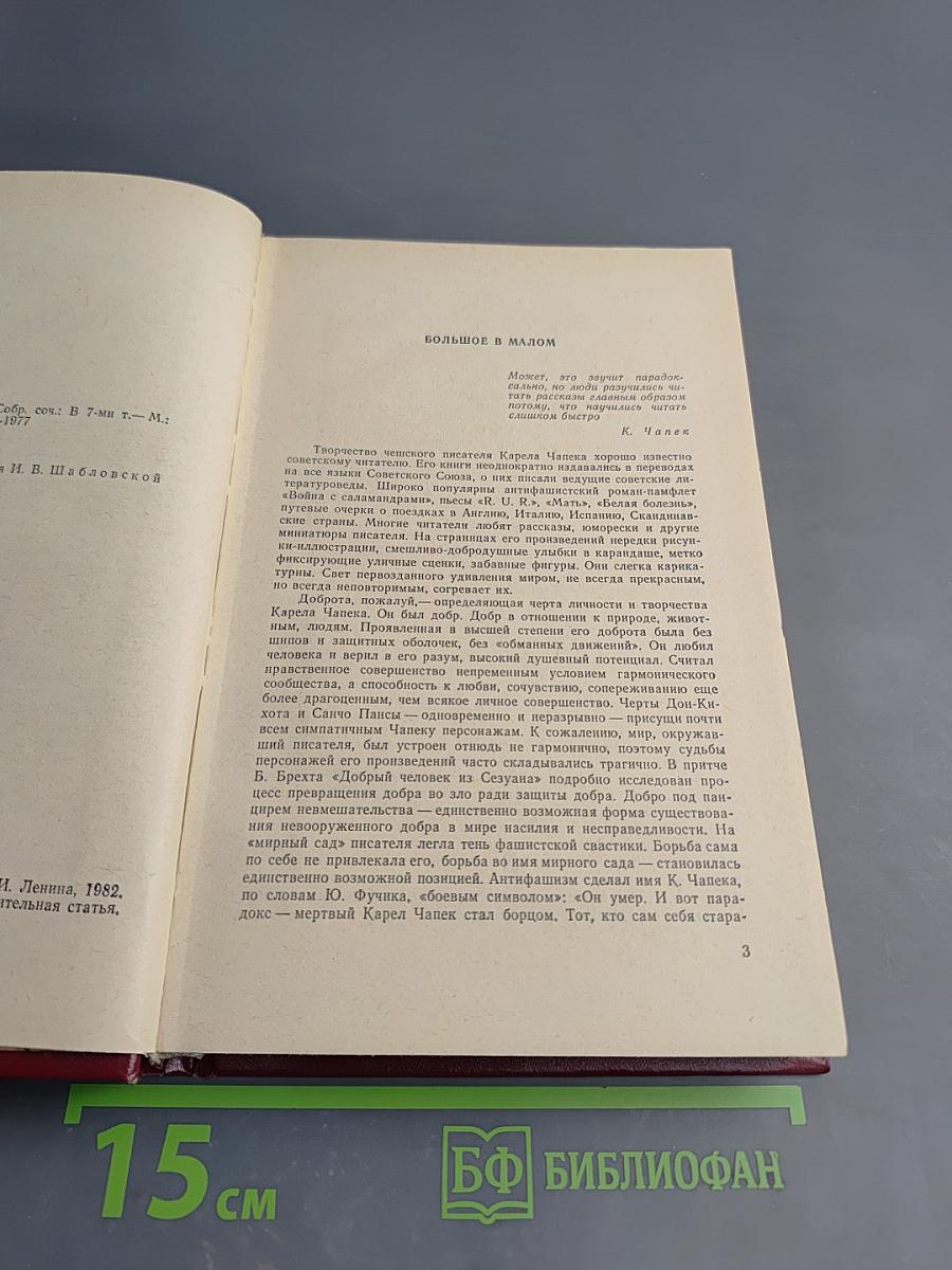 Избранное: Рассказы, Очерки, Афоризмы