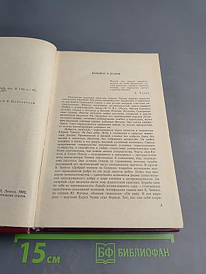 Избранное: Рассказы, Очерки, Афоризмы