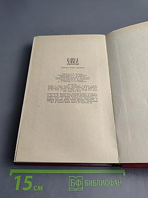 Избранное: Рассказы, Очерки, Афоризмы