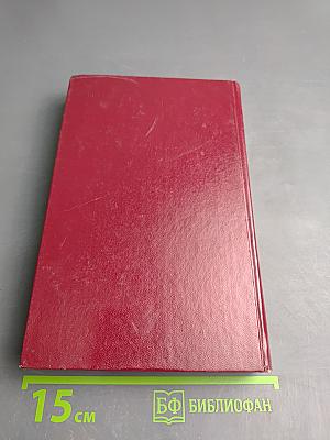 Избранное: Рассказы, Очерки, Афоризмы