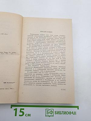 Универсальный самоучитель английского языка. Книга четвертая