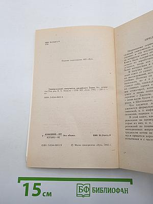 Универсальный самоучитель английского языка. Книга четвертая