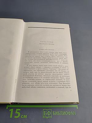 В.Г. Короленко. Собрание сочинений. Том седьмой. История моего современника