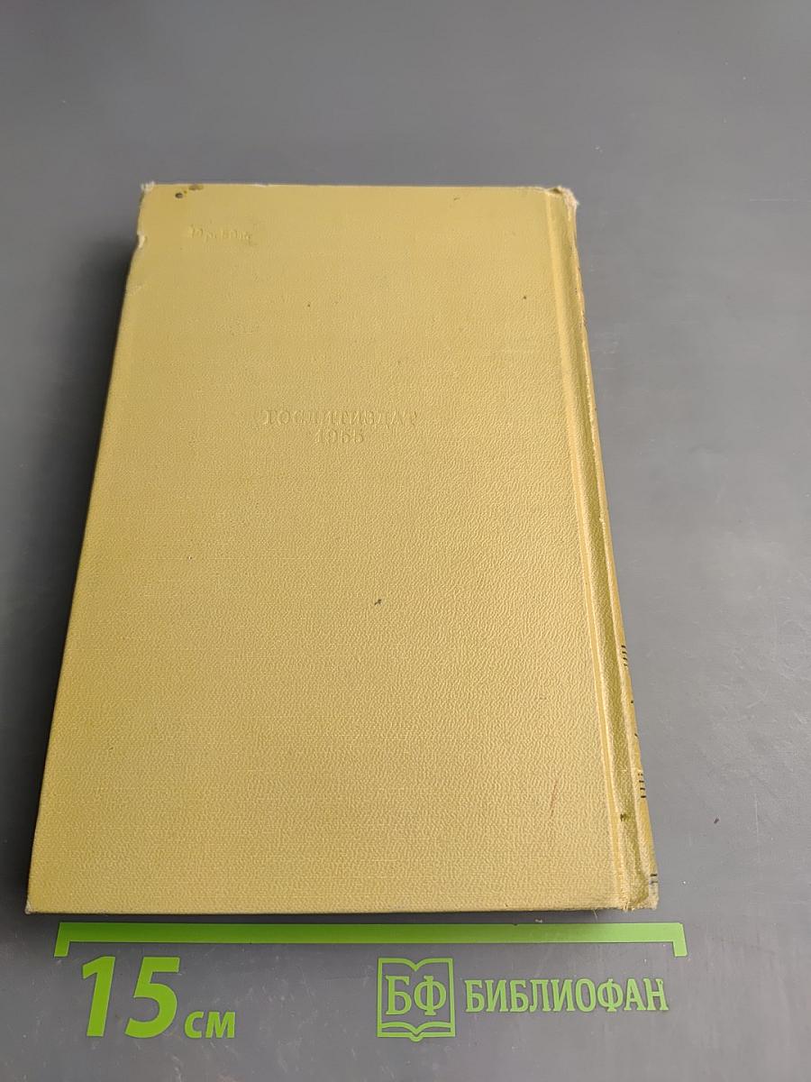 В.Г. Короленко. Собрание сочинений. Том седьмой. История моего современника