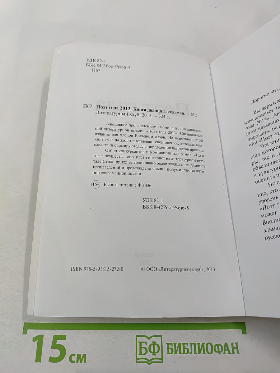 Поэт года 2013. Книга двадцать седьмая
