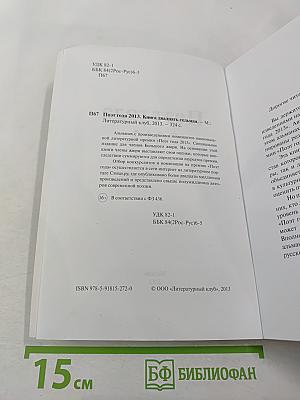 Поэт года 2013. Книга двадцать седьмая