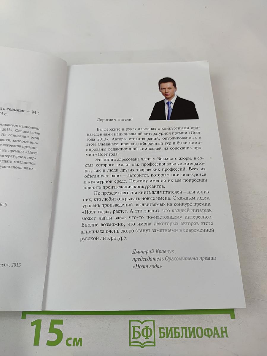 Поэт года 2013. Книга двадцать седьмая