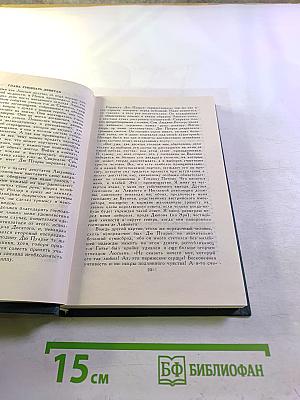 Собрание сочинений в 15 томах. Том 3: Люсьен Левен. Красное и белое