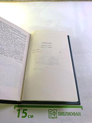 Собрание сочинений в 15 томах. Том 3: Люсьен Левен. Красное и белое