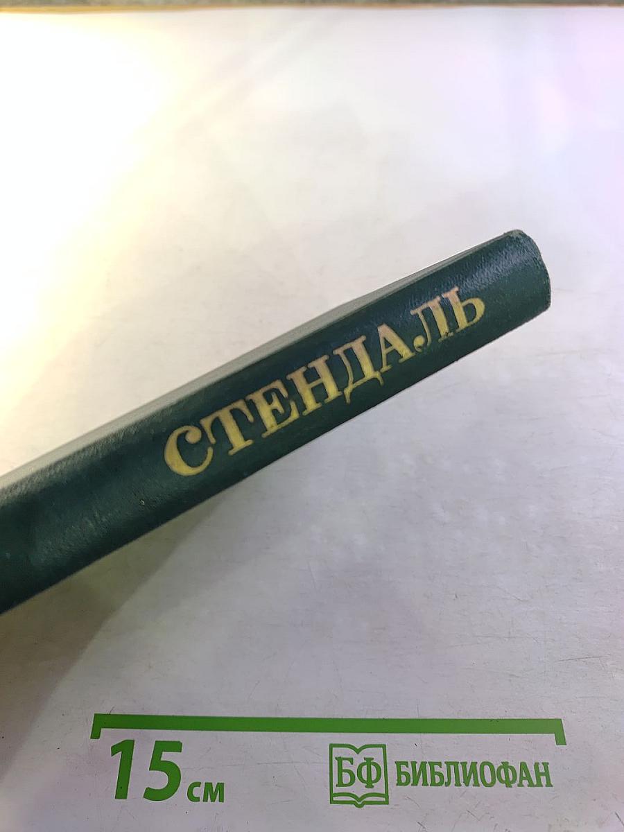Собрание сочинений в 15 томах. Том 3: Люсьен Левен. Красное и белое