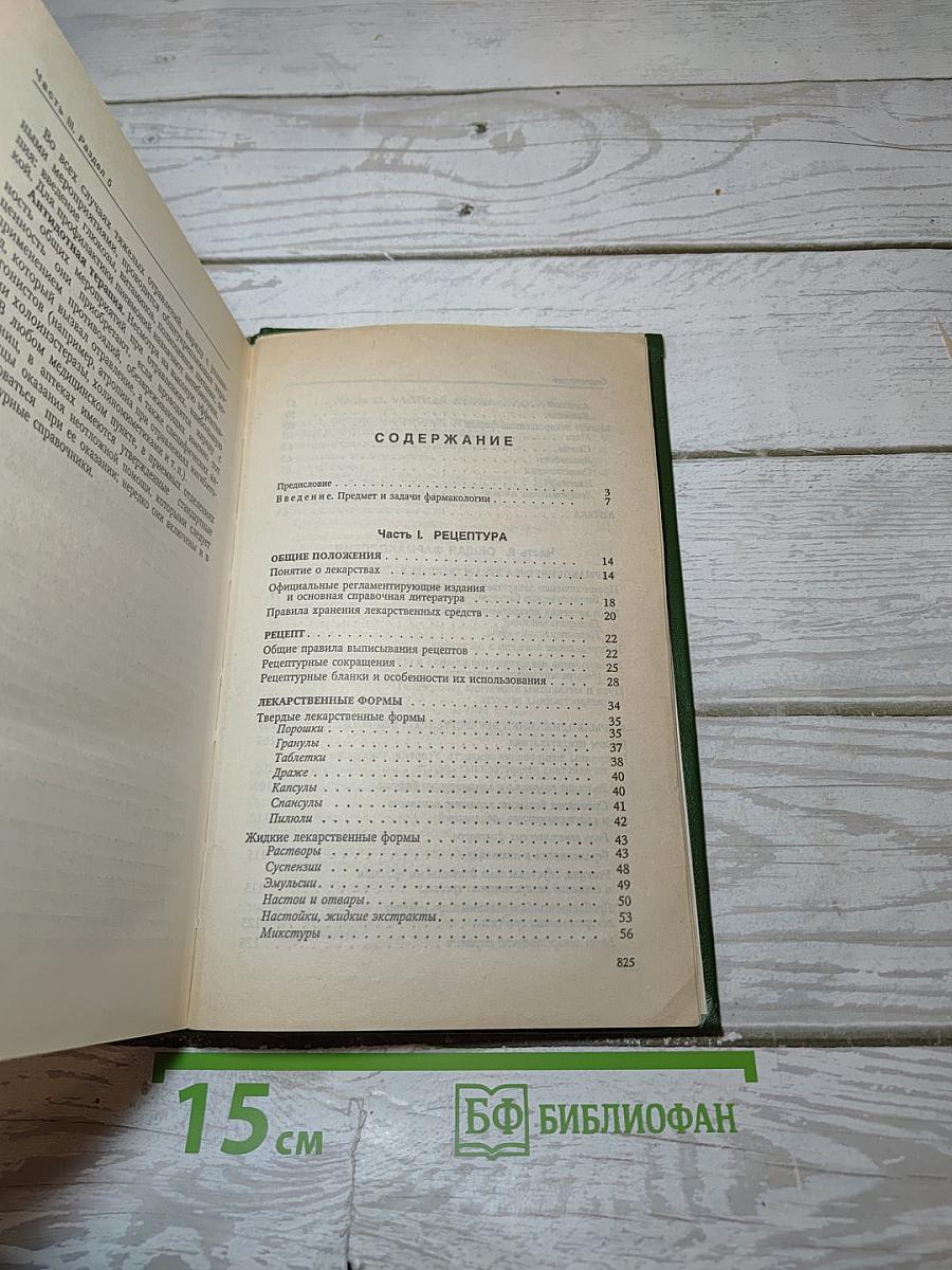 Фармакология с рецептурой