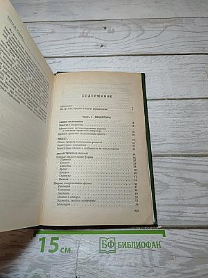 Фармакология с рецептурой
