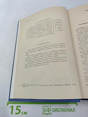 Справочник практического врача