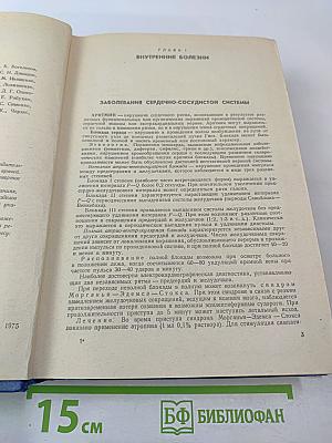 Справочник практического врача