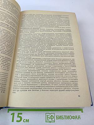 Справочник практического врача