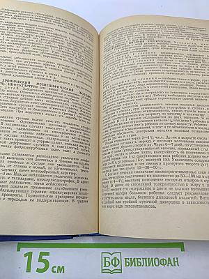 Справочник практического врача