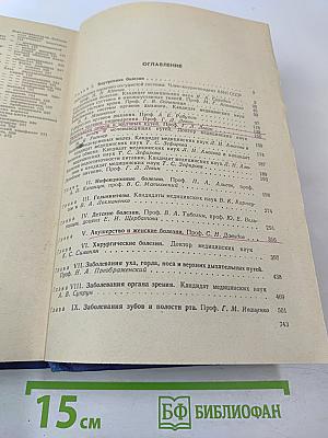 Справочник практического врача