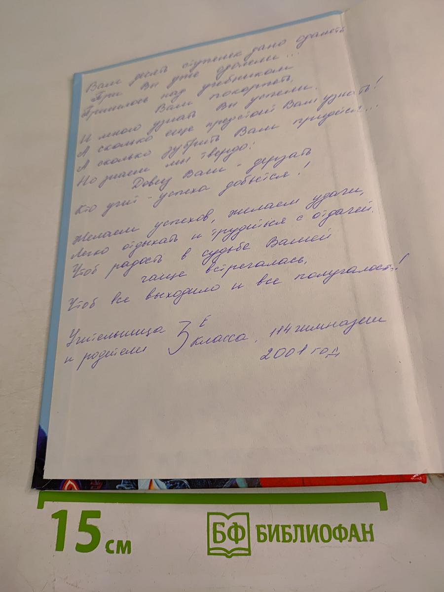 Настольная книга для мальчиков