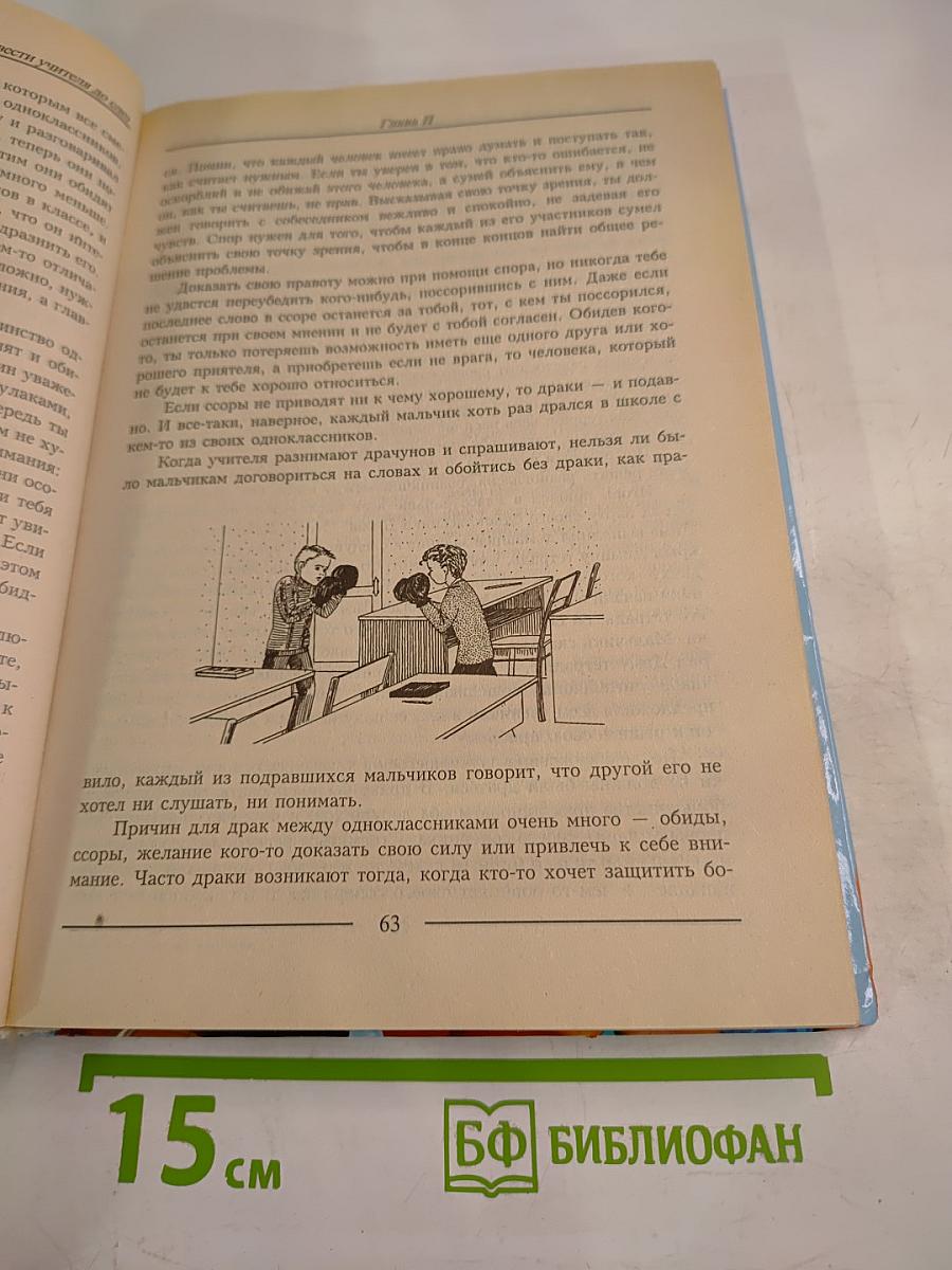 Настольная книга для мальчиков