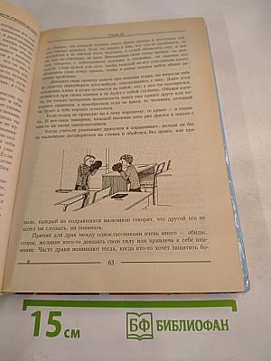 Настольная книга для мальчиков