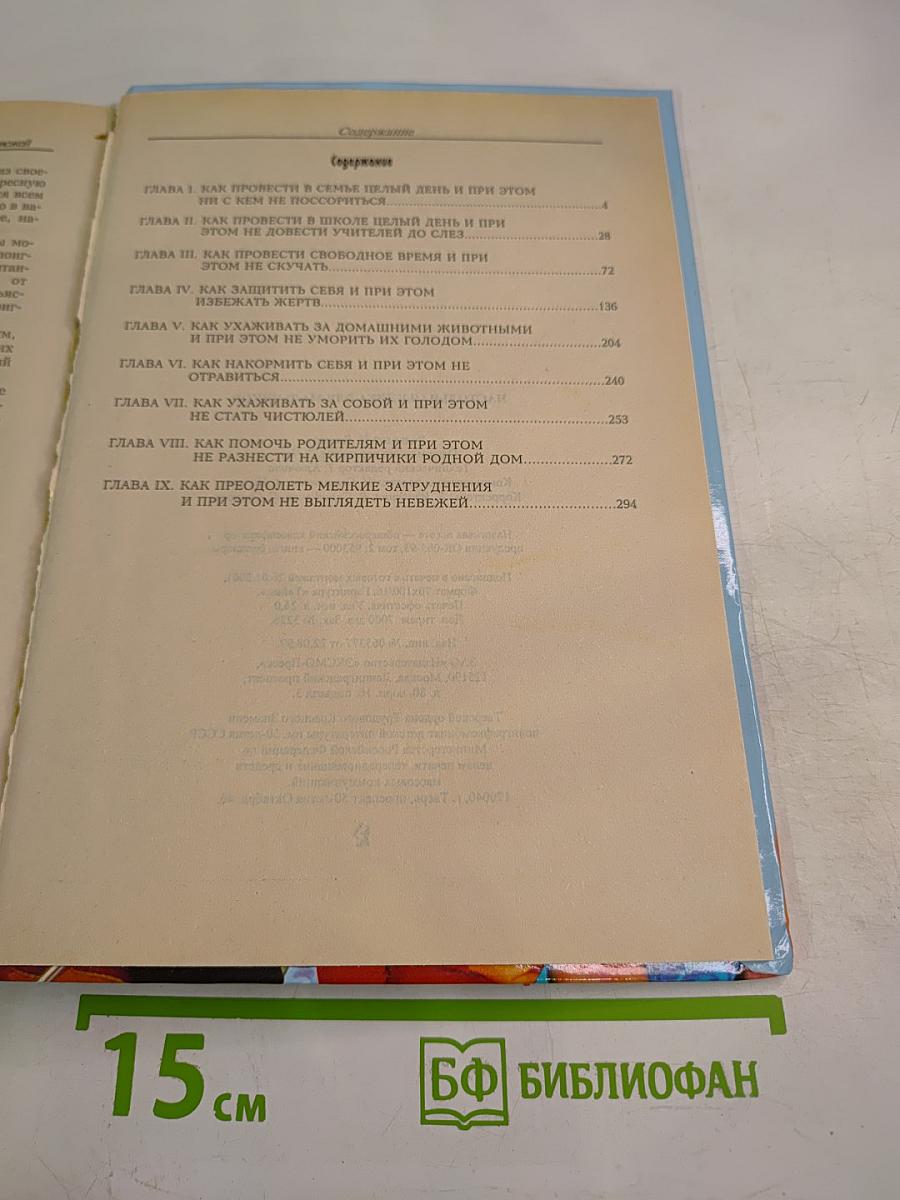 Настольная книга для мальчиков