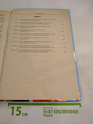 Настольная книга для мальчиков